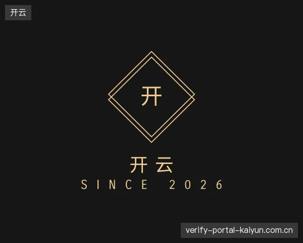 走进开云官方网站